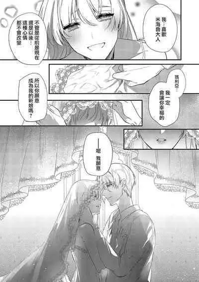 Melt me with your love,Maria. | 以愛將我融化~即日求婚！？但是能一直都溺愛我嗎？皇子殿下 1-2