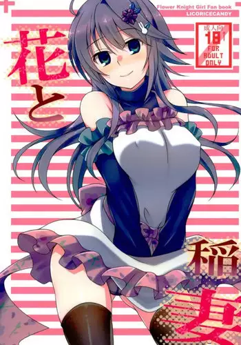 (C93) [Licorice Candy (Kuroama)] Hana to Inazuma (Flower Knight Girl)