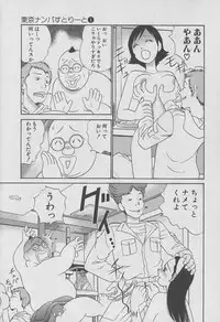 [Miyasu Nonki] Tokyo Nanpa Street Vol.01