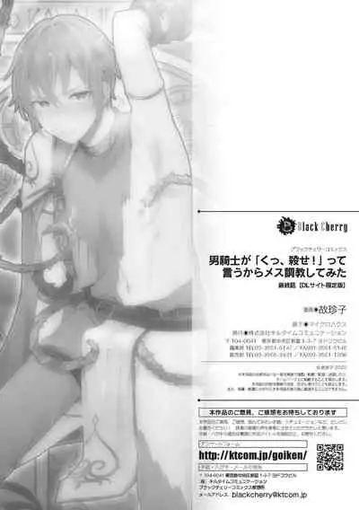 Otoko Kishi ga "Ku, Korose!" tte Iu kara Mesu Choukyou Shitemita Saishuuwa