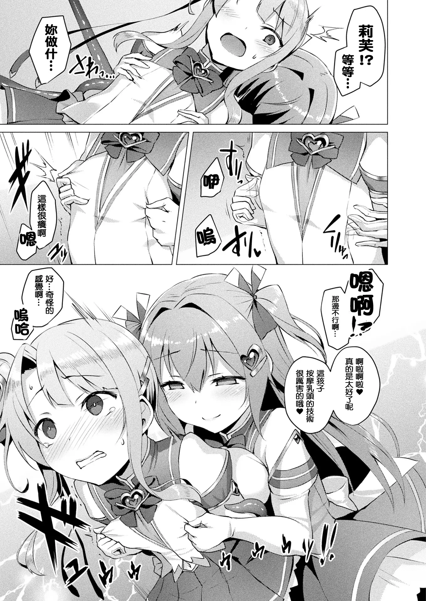 Aisei Tenshi Love Mary Ch. 1-4