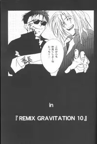 [CROCODILE-Ave. (Murakami Maki)] Remix Gravitation 9 (Gravitation) [English]