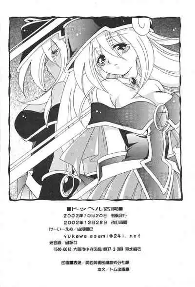 [Meikyuuden (Nagi Ayame, Yukawa Asami)] Dopperu genkan (Yu-Gi-Oh!)