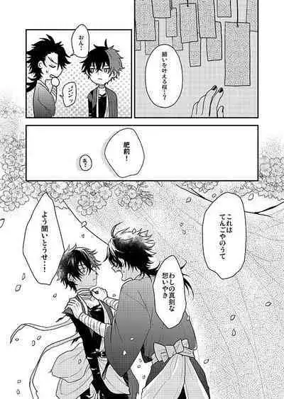 Shunkashuutou! Sakamoto Katana!!