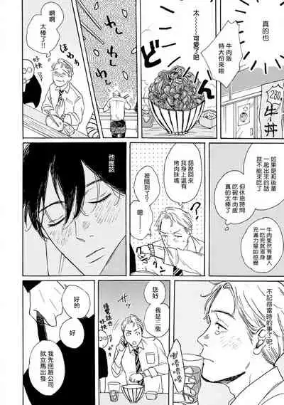 Nikushoku Kumikyoku | 肉食组曲 Ch. 1-3