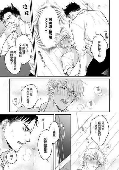 Tabetemo Oishiku Arimasen 2 | 尝起来一点都不好吃 2 Ch. 6-23 番外+加笔+A店特典