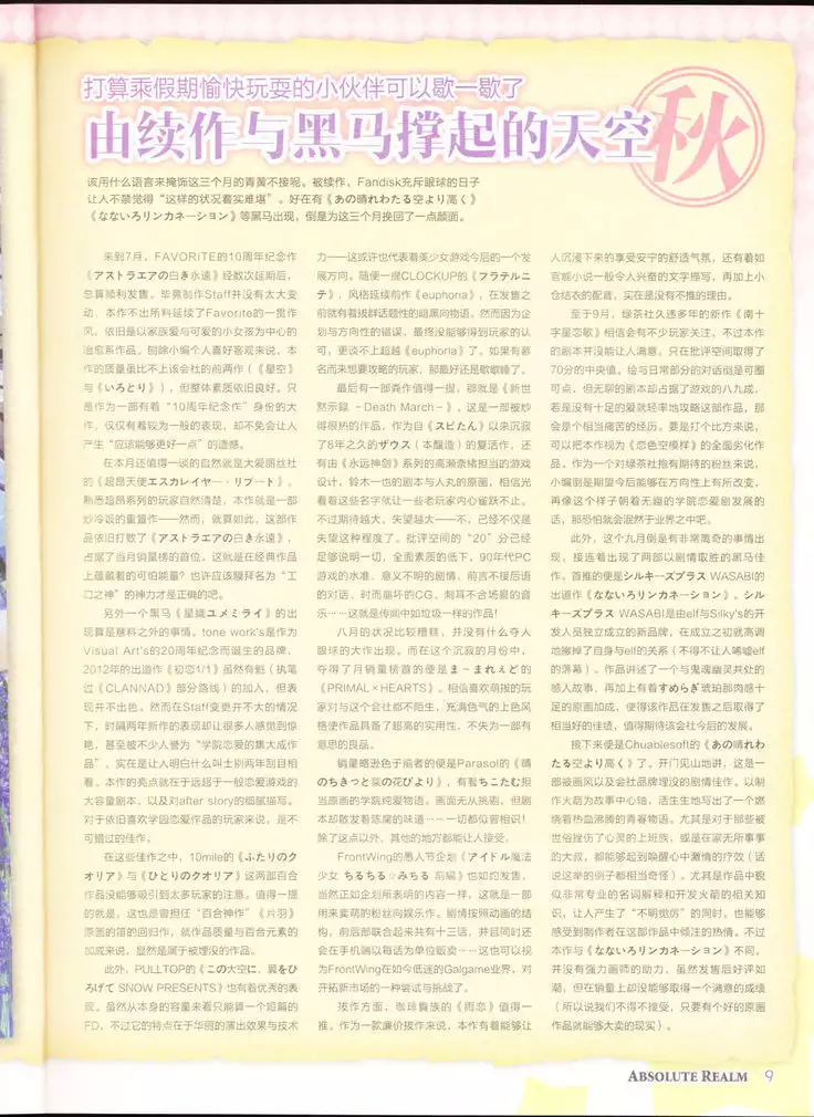 zettaikeikai Galgame yuuginennkann 2014