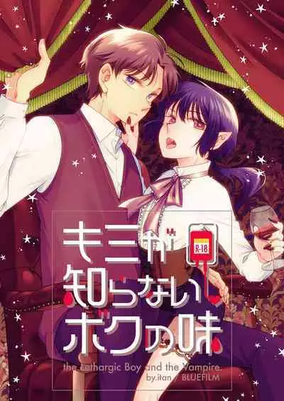 Kimi ga Shiranai Boku no Aji - the Lethargic Boy and the Vampire.