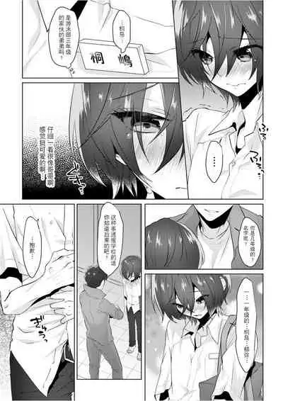 Fukashin no Hako - Inviolable box