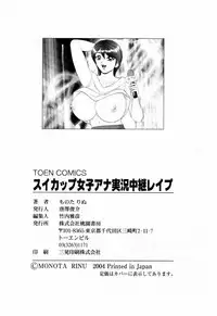 [Monota Rinu] SuiCup Joshi Announcer Jikkyo Chukei Rape