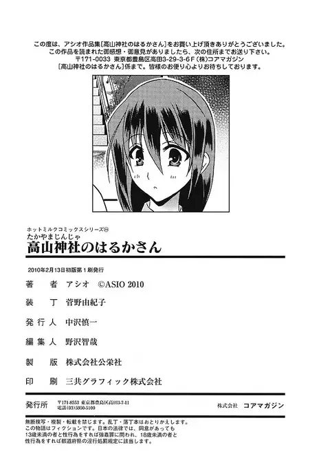 Takayama Jinja no Haruka-san