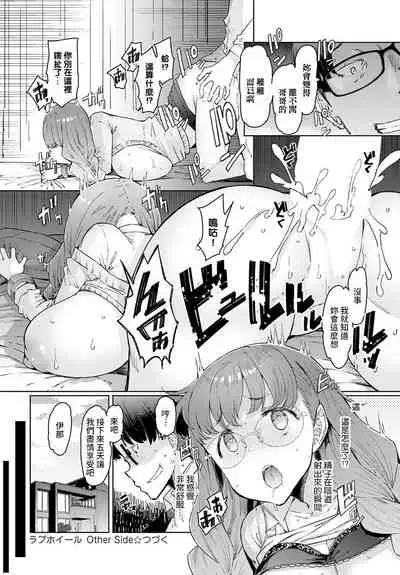 Love Wheel Other Side Ch. 1