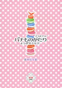 (C92) [Yakumi Benishouga] Pachimonogatari Part 14: Yotsugi Success (Bakemonogatari)