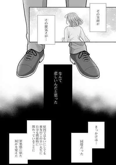 Sono Keisatsukan, Tokidoki Yajuu! 19-36