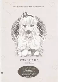 (C91) [RINRIN (RINRIN)] LV75 ni Naru Mae ni (Kantai Collection -KanColle-)