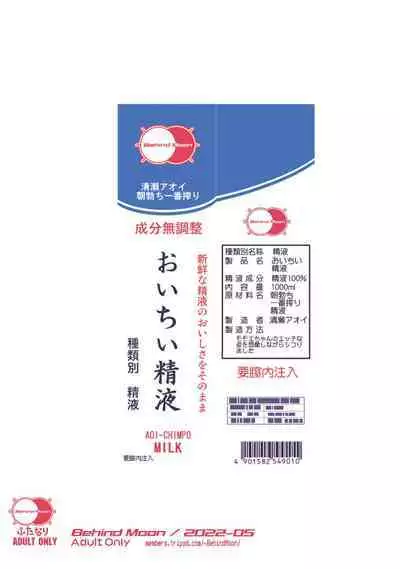 Futanari H karaHajimaru Koi, Aru to Omoimasu