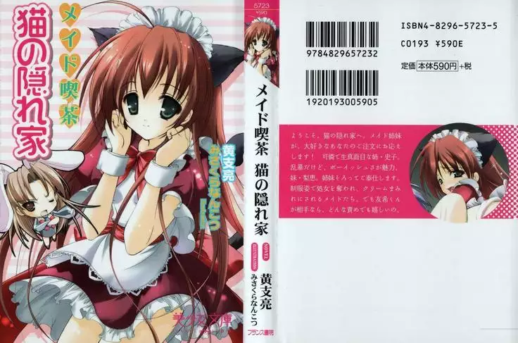 メイド喫茶　猫の隠れ家