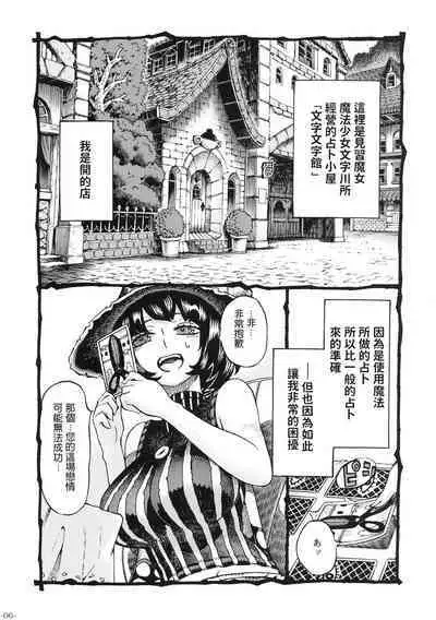 Majo wa Kekkyoku Sono Kyaku to Soushuuhen