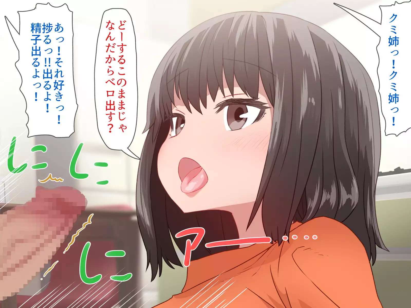 Itsudemo omanko kashite kureru Douseichuu no giri no ane