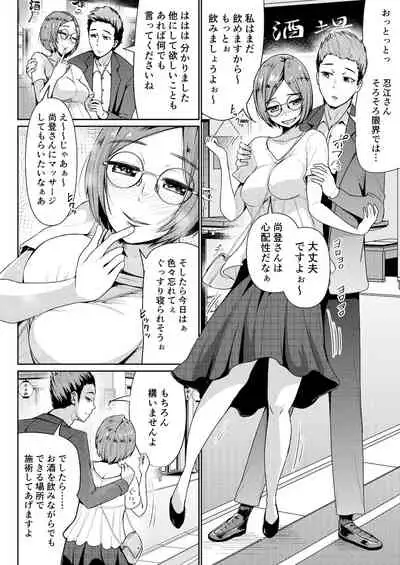 [Tomihero,] Papakatsu Joshi ni Shasei Kanri sareta Ano Hi kara... Ch. 5