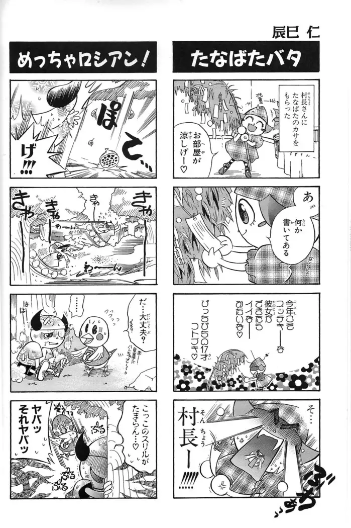 Doubutsu no Mori+ 4koma Gag Battle 1