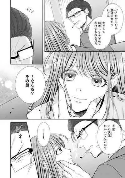 Sono Keisatsukan, Tokidoki Yajuu! 37-39