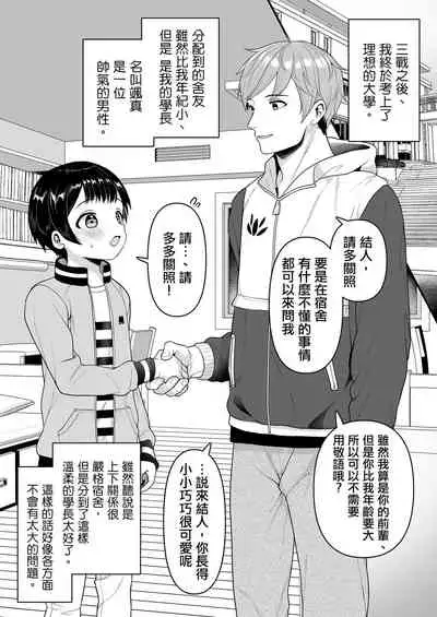 Yuito-kun wa Kenage na Imouto