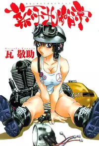 [Kawara Keisuke] Nanako-san Teki na Nichijou