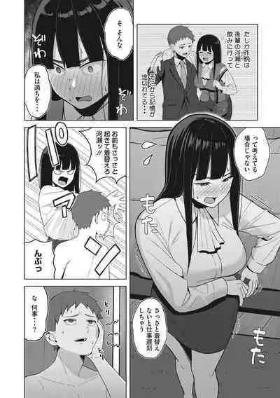 Hataraku Onna no Sei Jijou - Sexual Conditions for Working Women