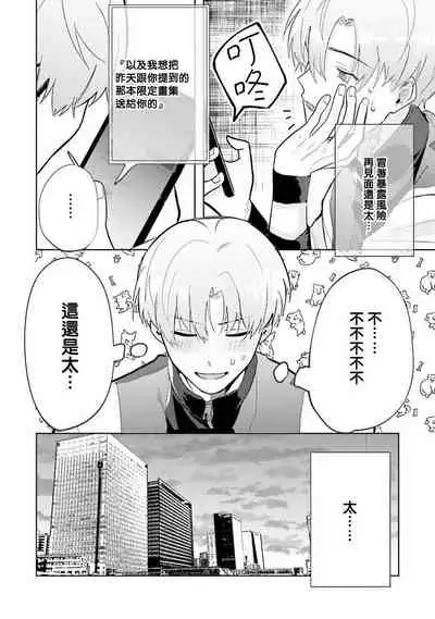 JosouLayer ga Joushi ni Baretara Shinuru | 女装马甲被上司扒掉的话还不如死了算了 Ch. 2