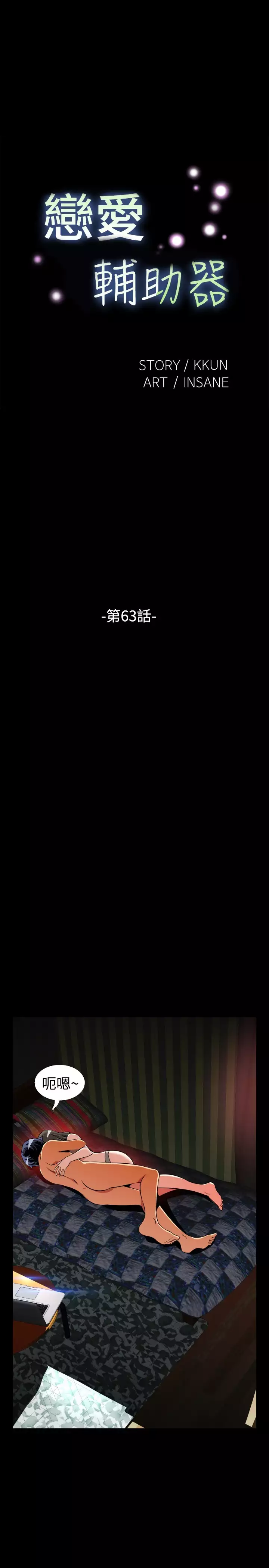 Love Parameter 恋爱辅助器 55-65