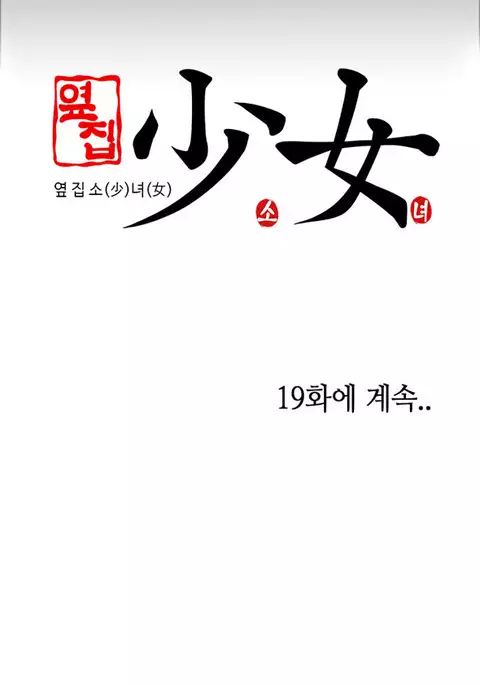 Girl Next Door Ch.1-33