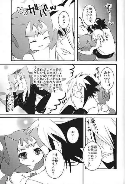 (Sennen Battle Phase 7) [Amanatsu Quality (Amu)] Puni (Yu-Gi-Oh! ZEXAL)