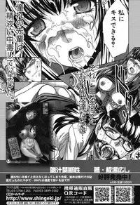 COMIC Shingeki 2012-08 [Digital]