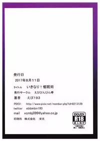 (C92) [Ebibinbintei (Ebi193)] Ikinari! Saiminjutsu (Touhou Project)