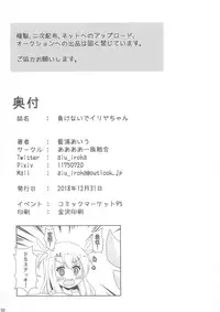 Makenaide Illya-chan