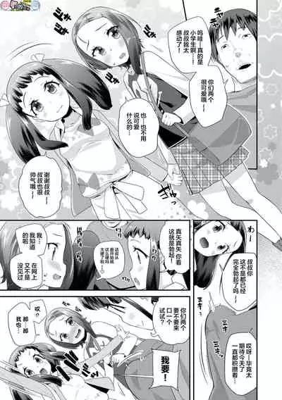 [Maeshima Ryou] Kirakira Otona Lesson [Chinese]