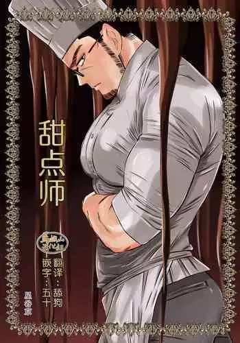 Chocolatier | ???