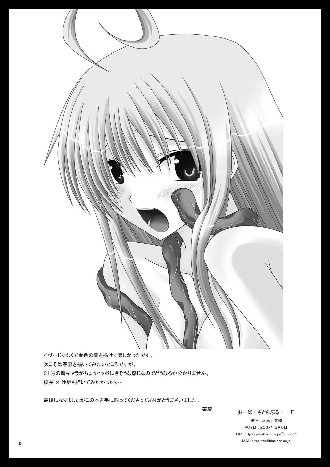 おーばーざとらぶる!!II