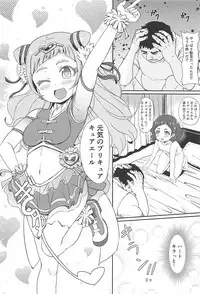 はぎゅ〜っと! エッチで応援!