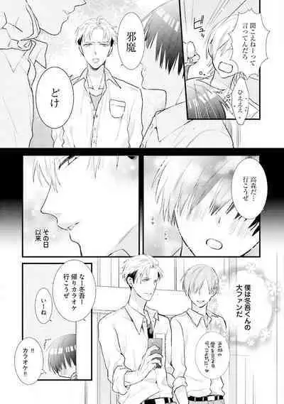 [Pesotarou] Ore-zeme×Kimi-uke Risou no Oshizokusei [Digital]