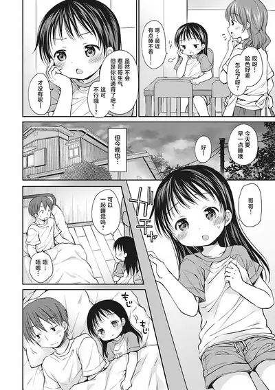 Boku o Madowasu Chiisana Karada