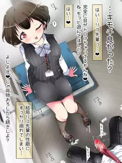Seifuku OL ni fuma re chau ~tsuRiko senpai wa ashi koki jōzu