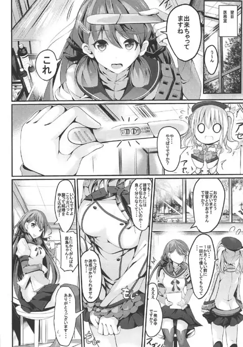 Ganbaru Kashima-san o H De Iyasu Hanashi Kouhen