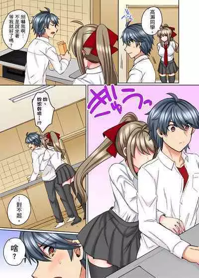 性轉換純情不良少年！莫名其妙被欺負到濕得一塌糊塗☆ 1-7話