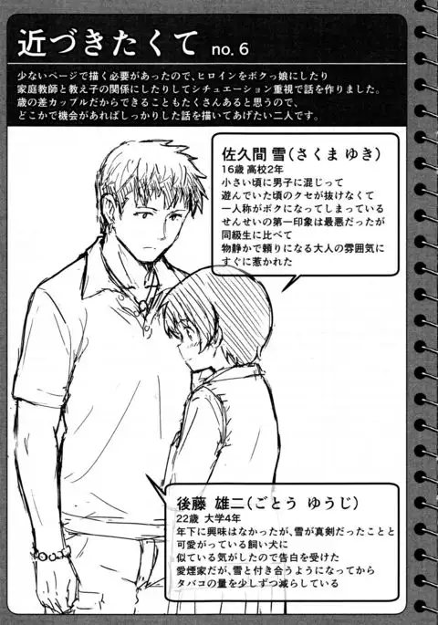 Tokubetsu na Mainichi