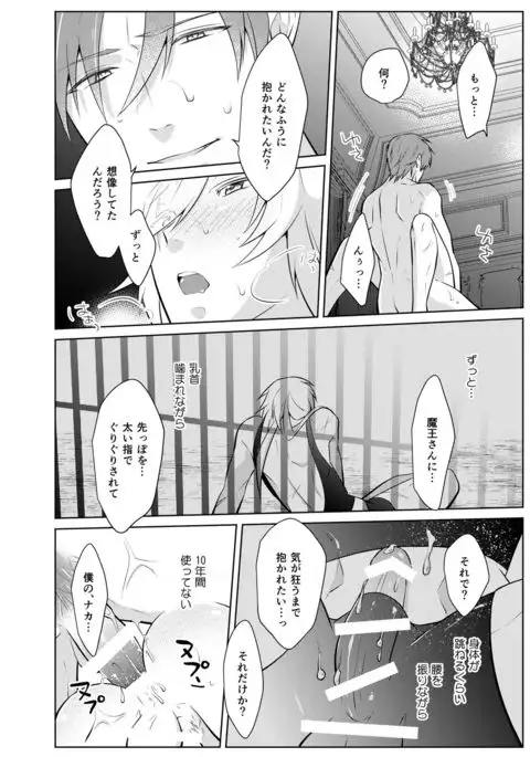 Metora re Yuusha to Maou to Kizu