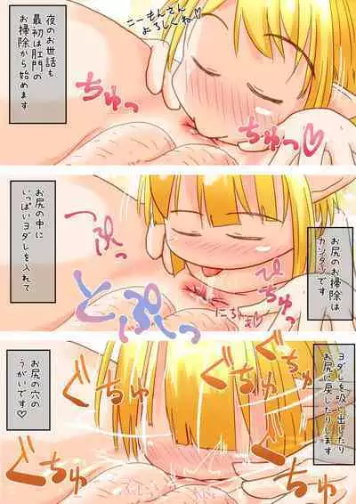 Elf Musume-san ga Koumon ni Hitasura Okuchi de Houshi Suru Ohanashi