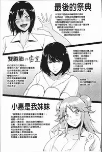 [Bifidus] Ibitsu na Ai no Su [Chinese]