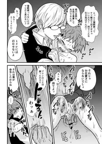 Juku Koushi no Sakuryaku 3